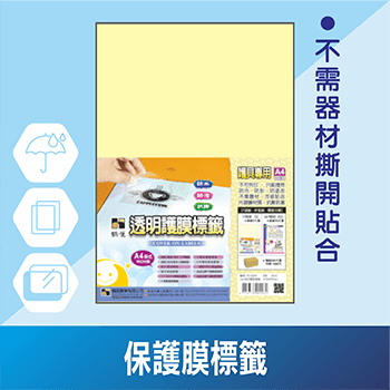 P保護膜標籤(不可列印)